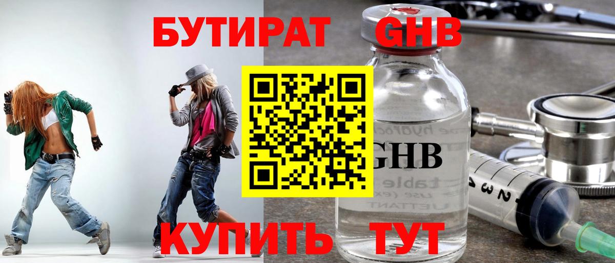 Бутират бутик  БУТИРАТ  Улан-Удэ  Вход с VPN 