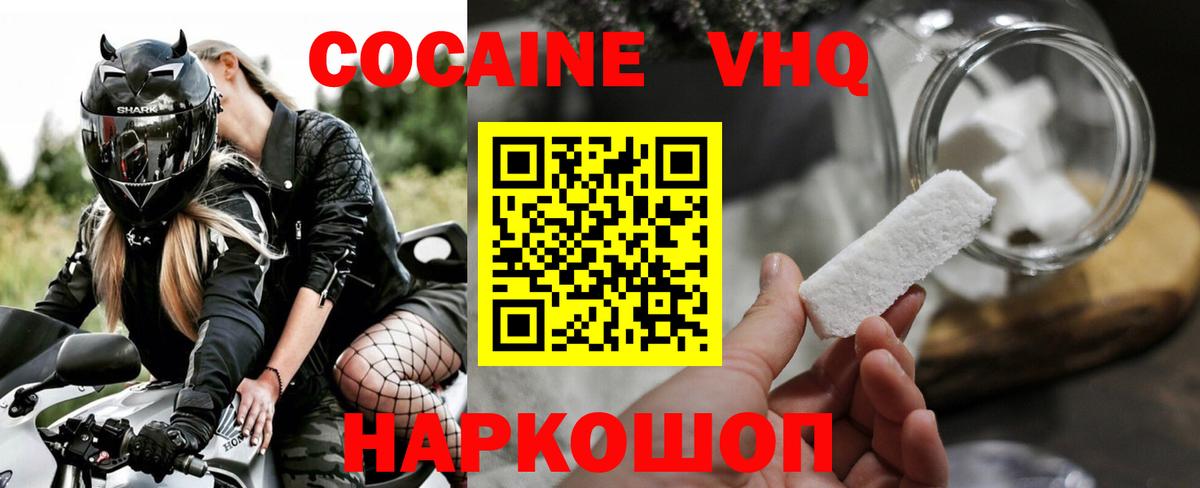 КОКАИН VHQ Улан-Удэ