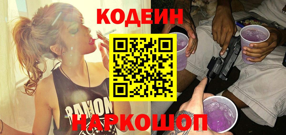 Улан-Удэ  Кодеин напиток Lean (лин)  Вход с VPN 