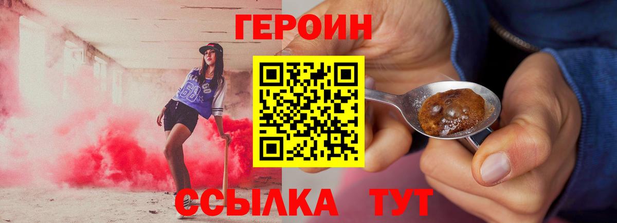 Героин  Героин Heroin  Вход с VPN  Улан-Удэ 