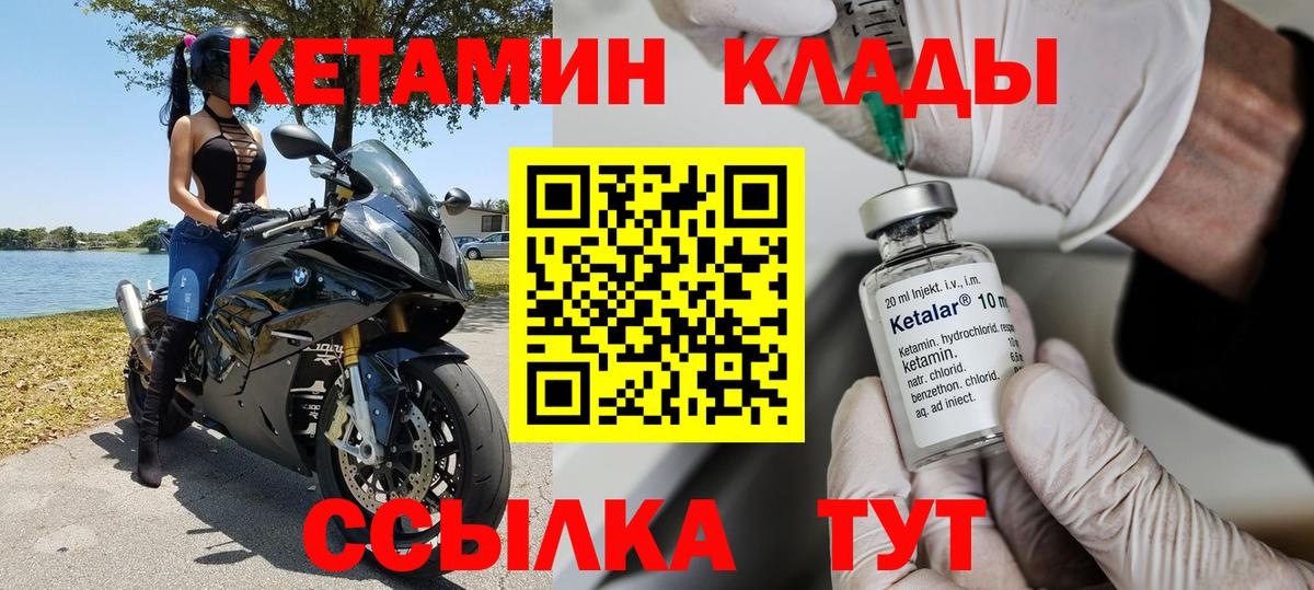 Улан-Удэ  КЕТАМИН VHQ  Вход с VPN 