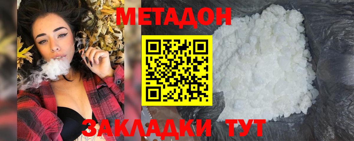 Метадон methadone Улан-Удэ